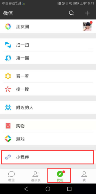 進入小程序界面