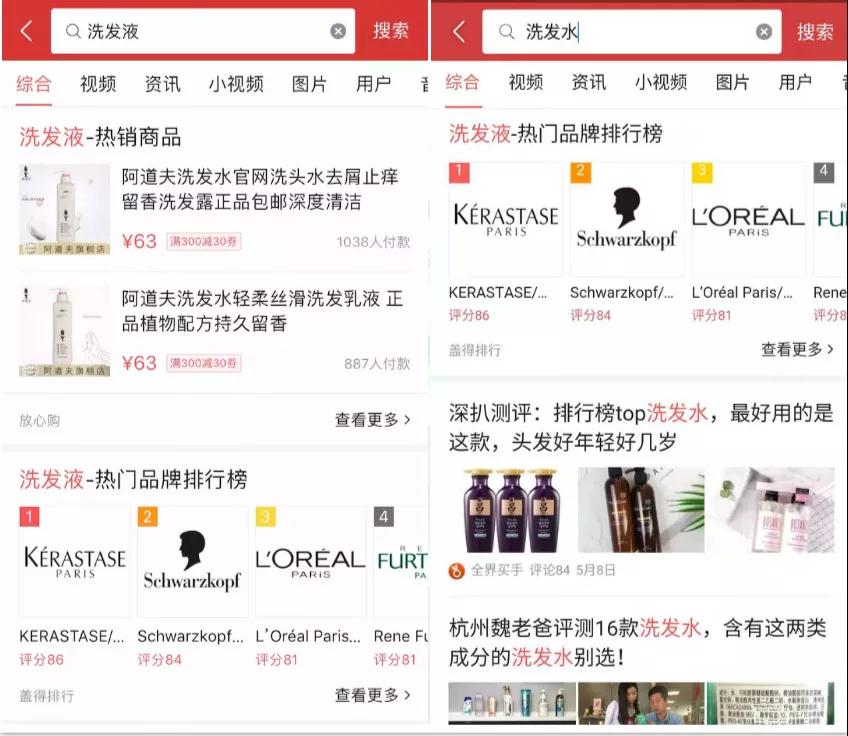 搜索「洗發水」