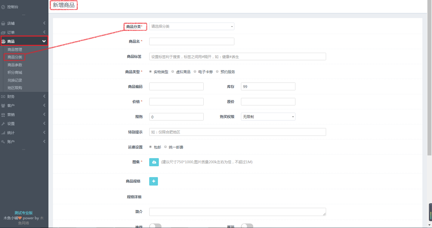 微信小程序商店新增店鋪商品