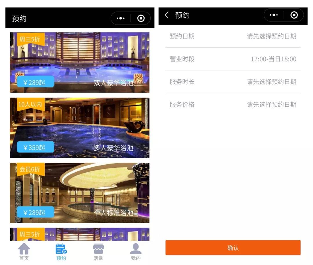 小程序預約場景