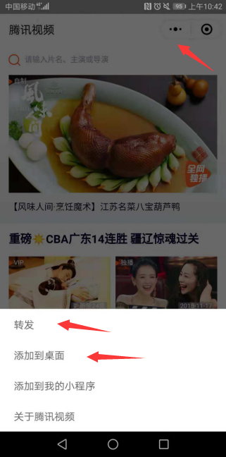 騰訊視頻小程序