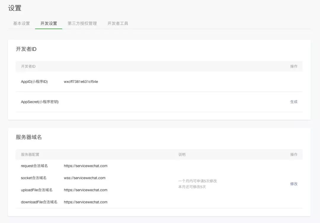 如何開發微信小程序？