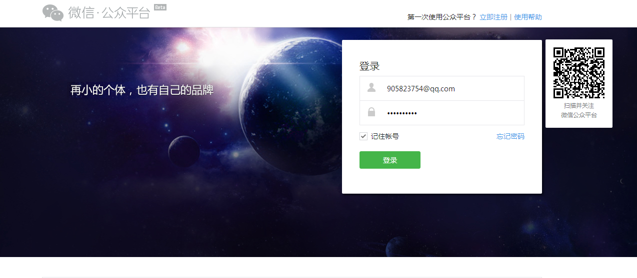 登錄公眾平臺(tái)