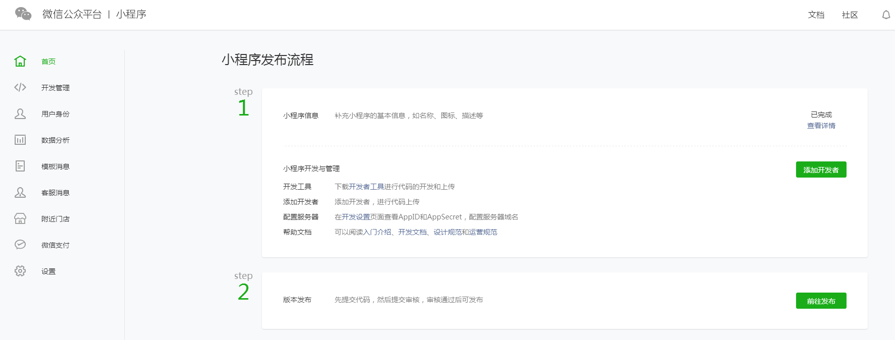 進(jìn)入小程序的后臺(tái)管理