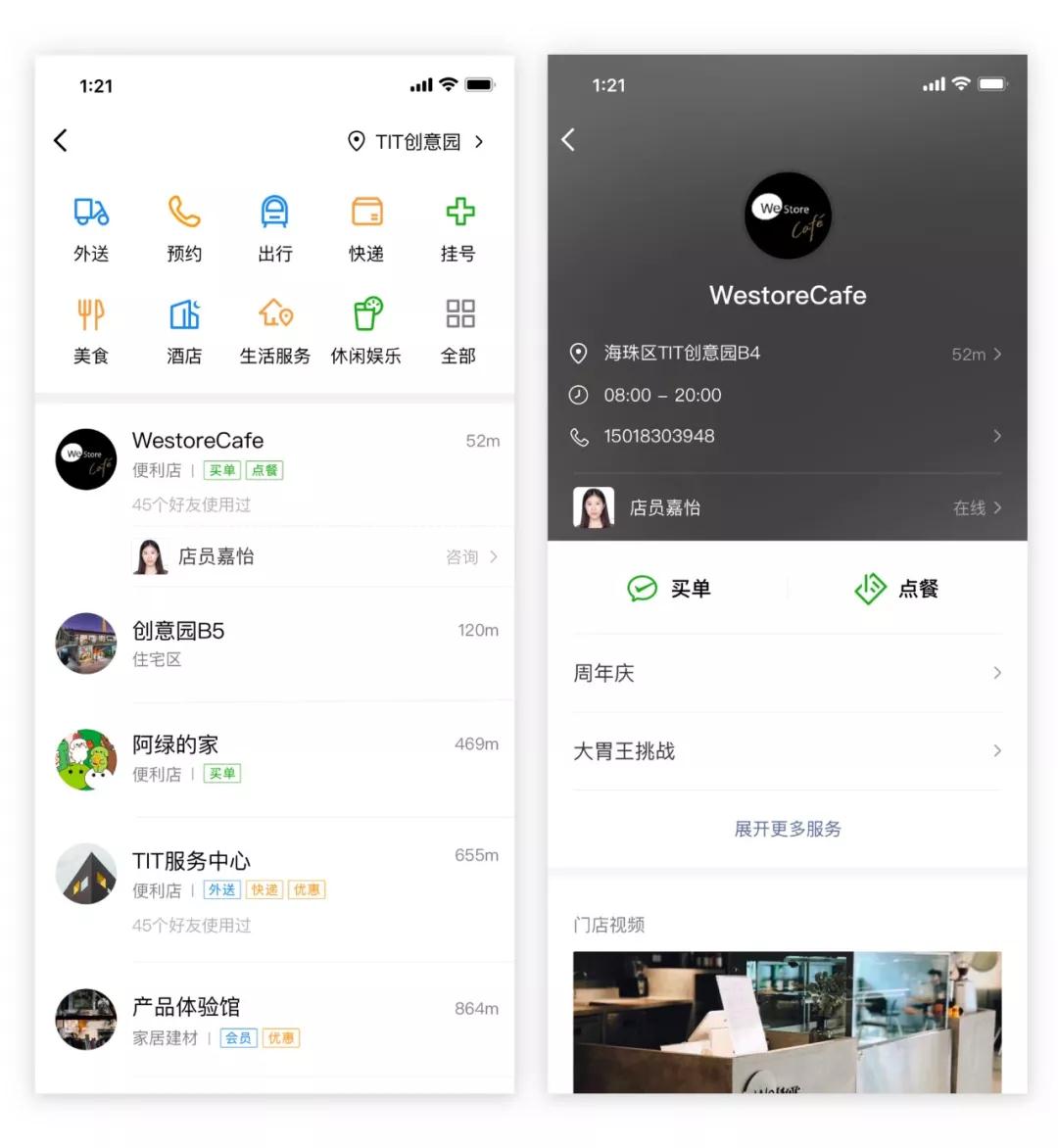 微信小程序升級：新增分類導航、服務標簽、附近小程序等功能