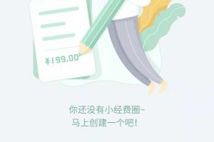 「騰訊小經(jīng)費」小程序