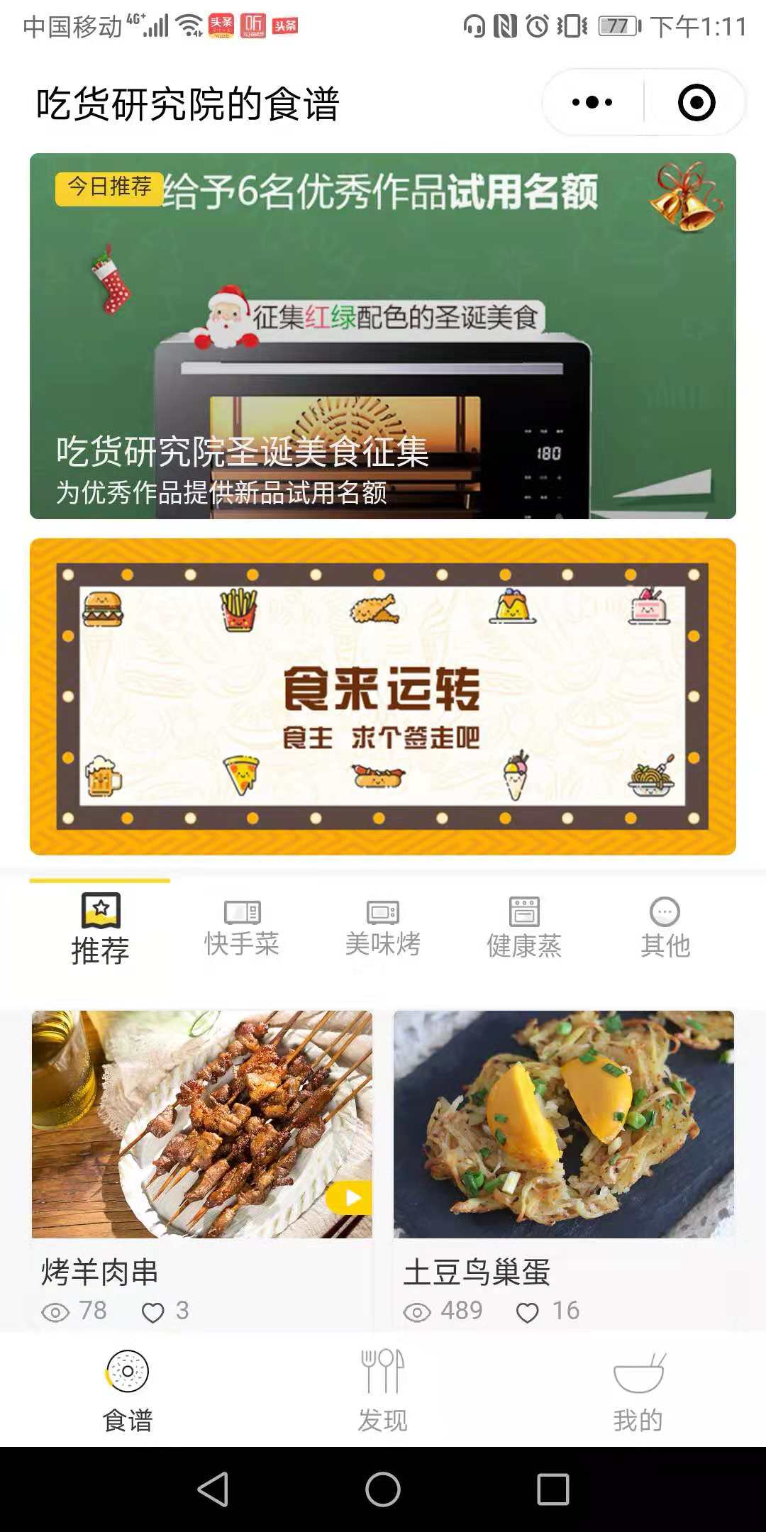 「吃貨研究院」