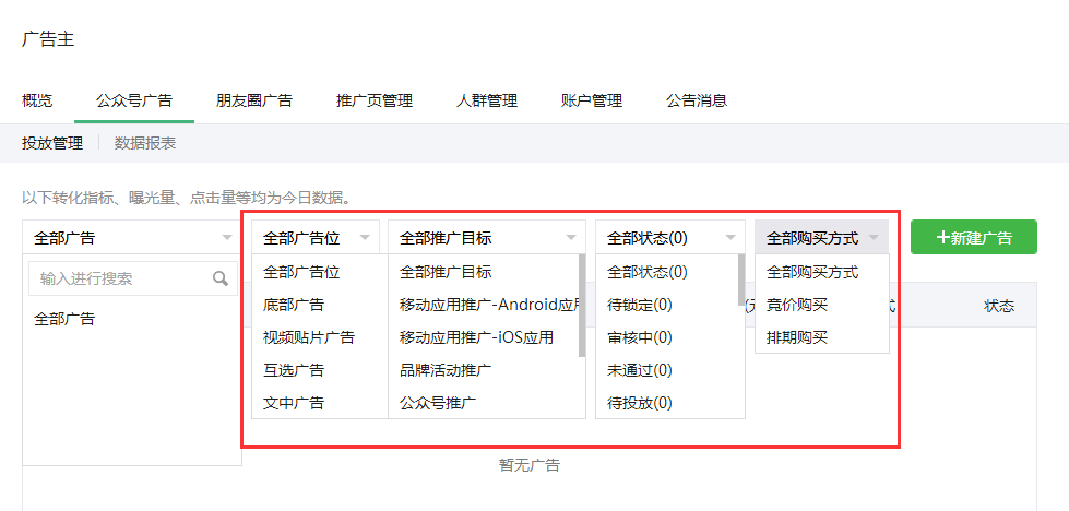 微信生態內投放廣告