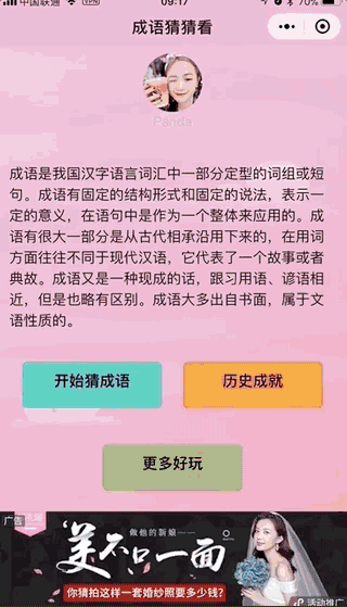 小程序內廣告