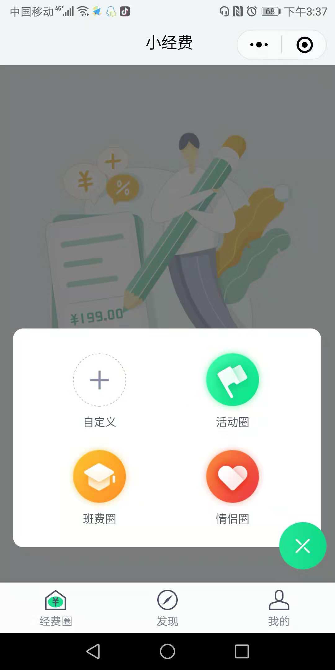 「騰訊小經(jīng)費(fèi)」小程序