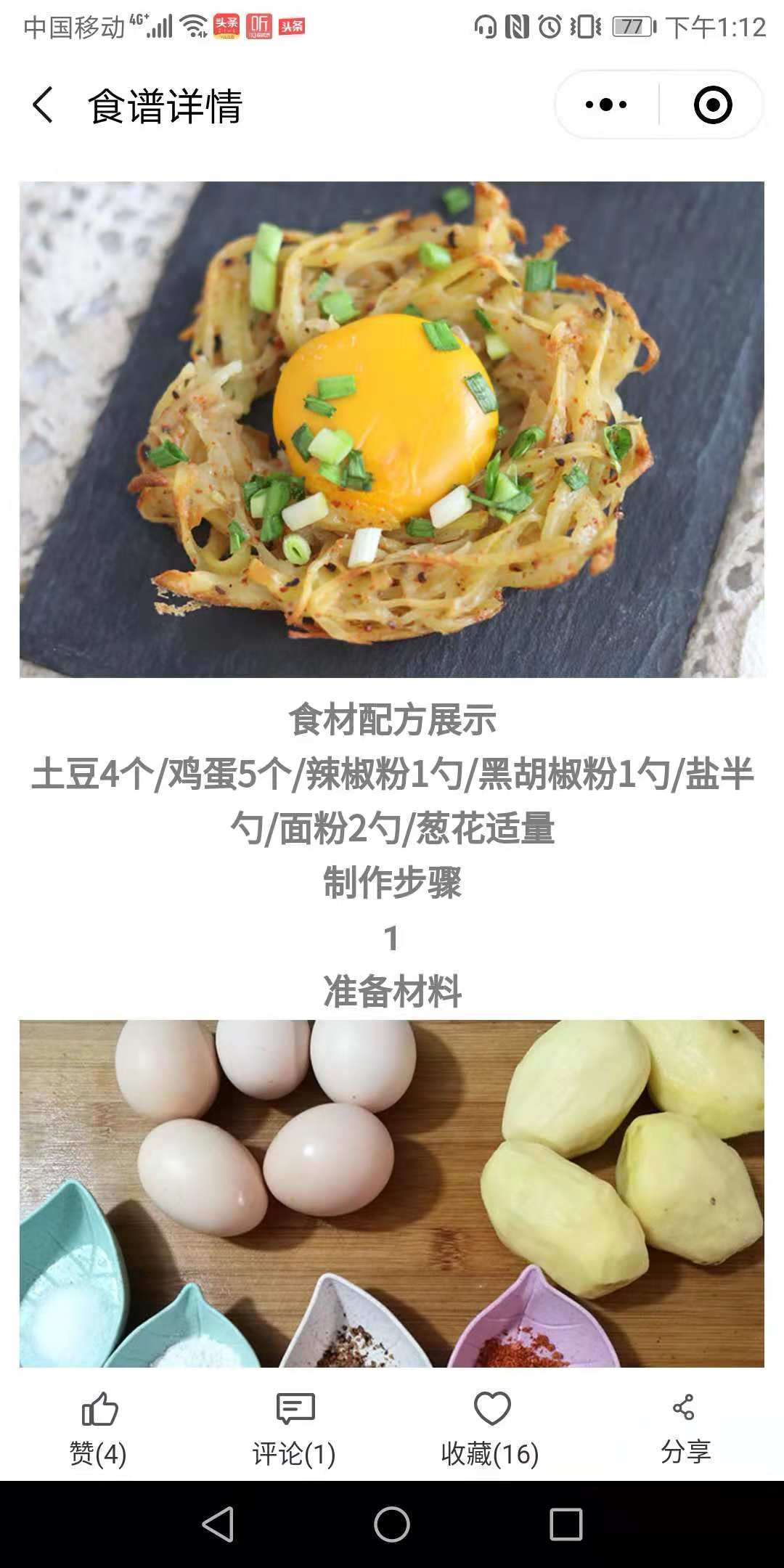 「吃貨研究院」