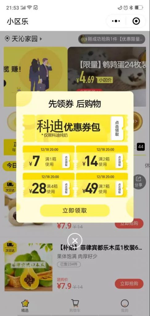 社區團購小程序