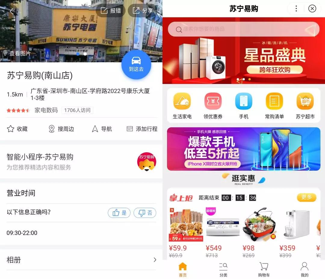 「蘇寧易購(gòu)」智能小程序