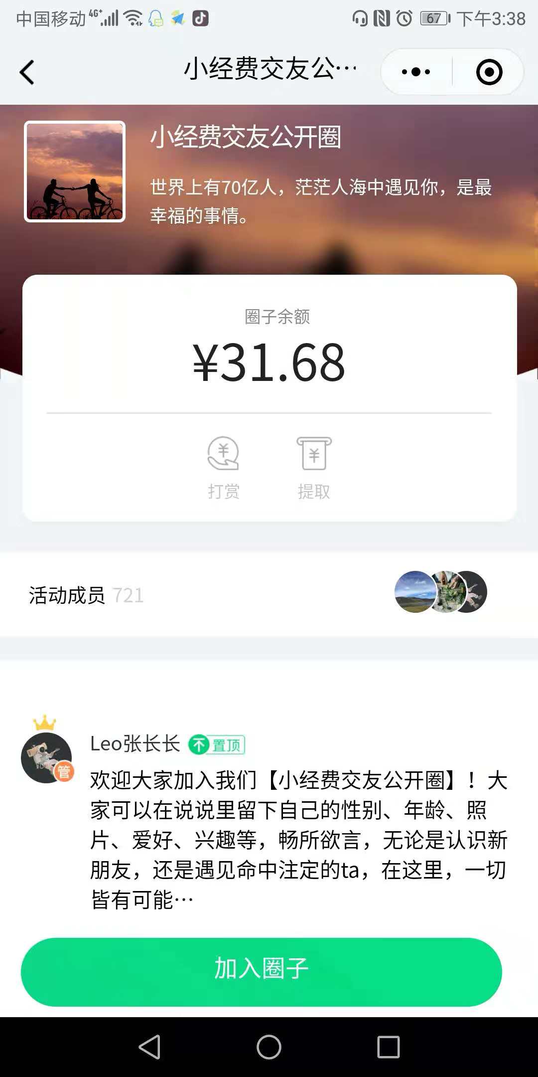 「騰訊小經(jīng)費(fèi)」小程序