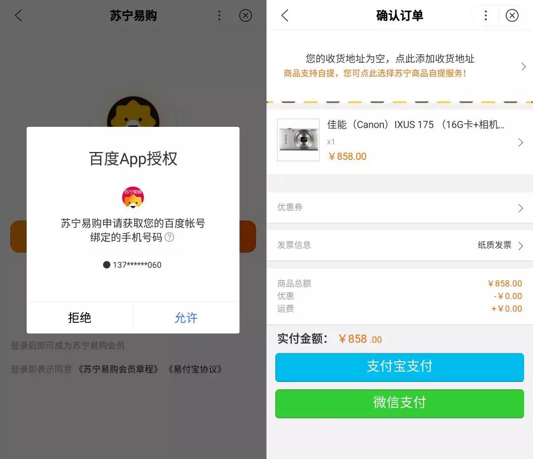 「蘇寧易購(gòu)」智能小程序