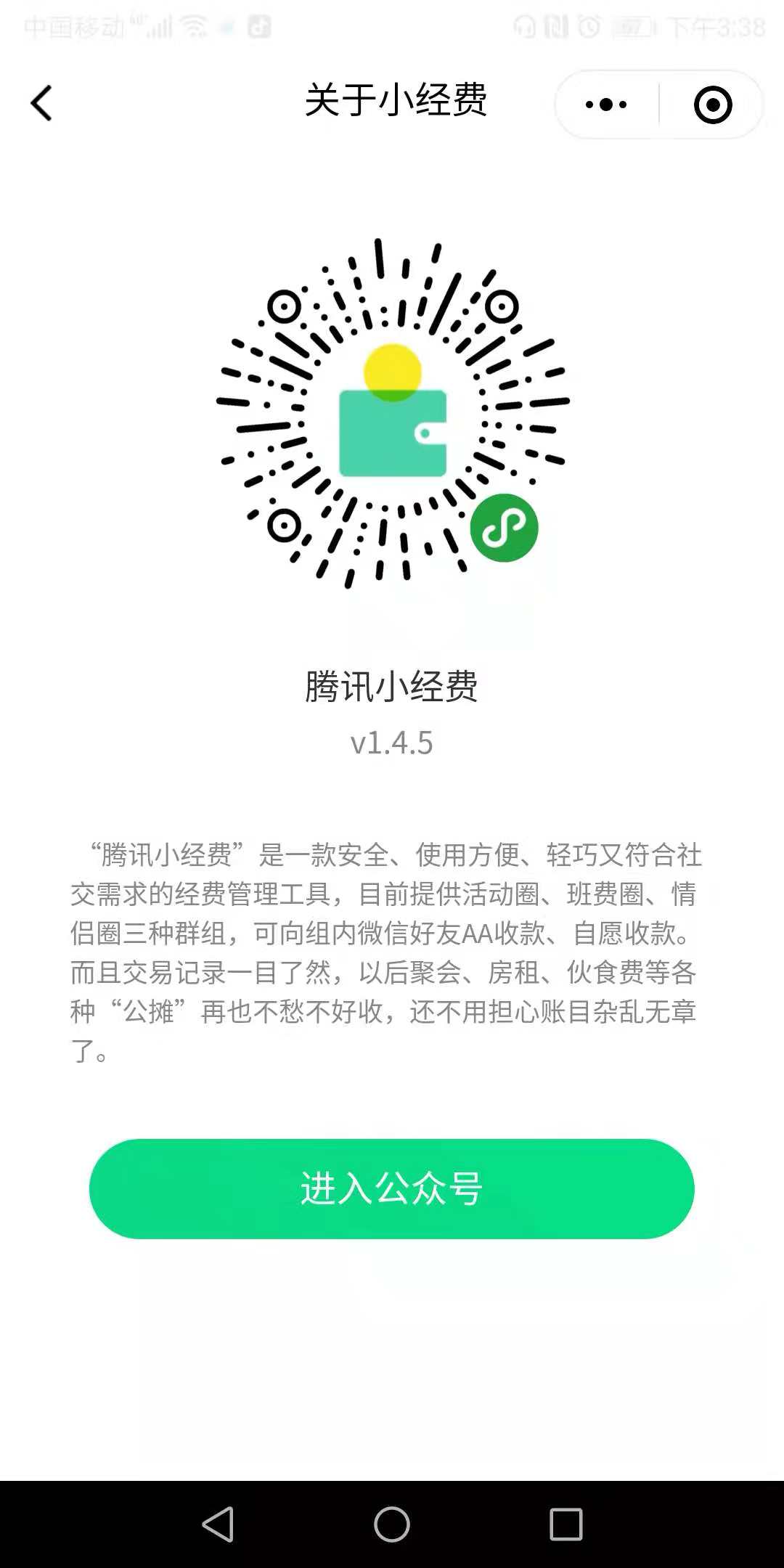 「騰訊小經(jīng)費(fèi)」小程序