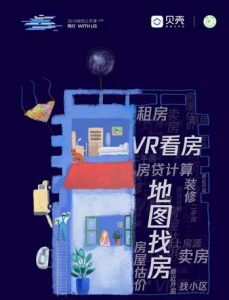 貝殼找房小程序