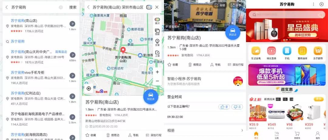 「蘇寧易購(gòu)」智能小程序