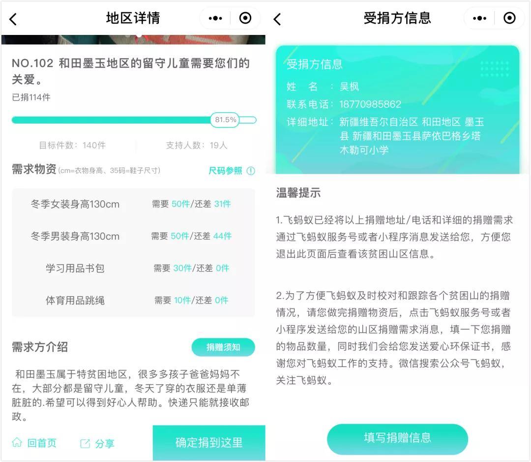 「物品精準捐助」