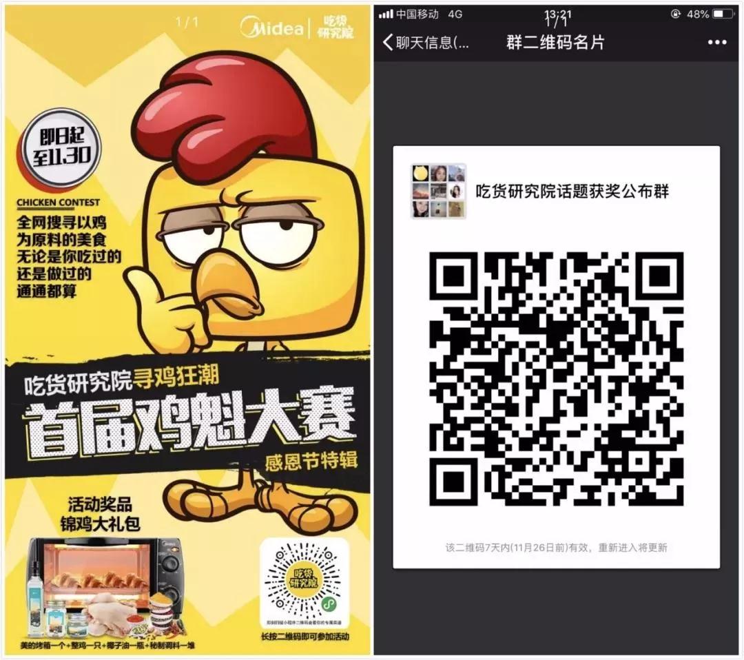 「吃貨研究院」