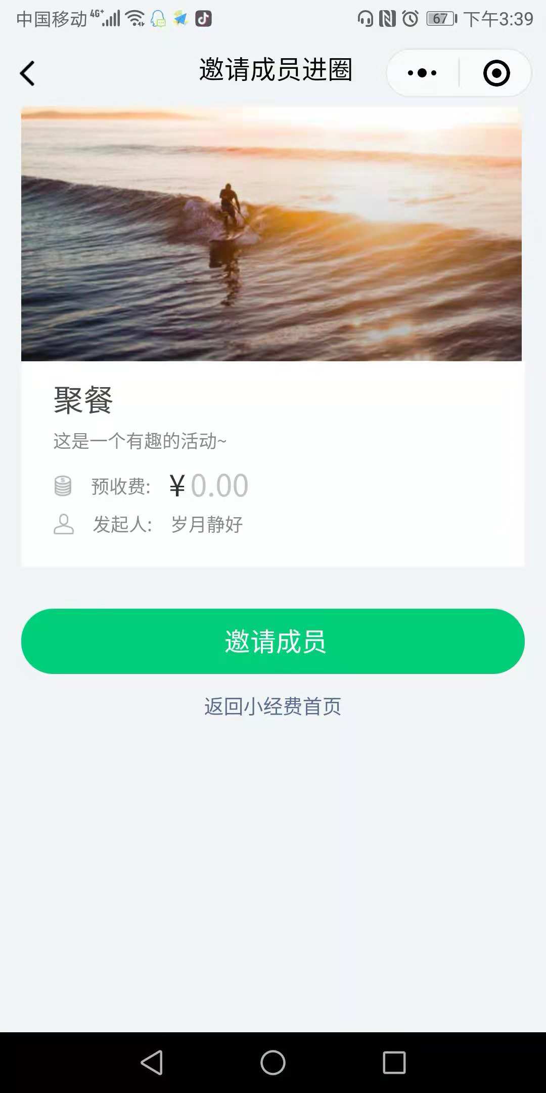 「騰訊小經(jīng)費(fèi)」小程序