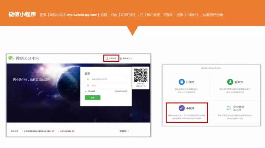 小程序如何注冊
