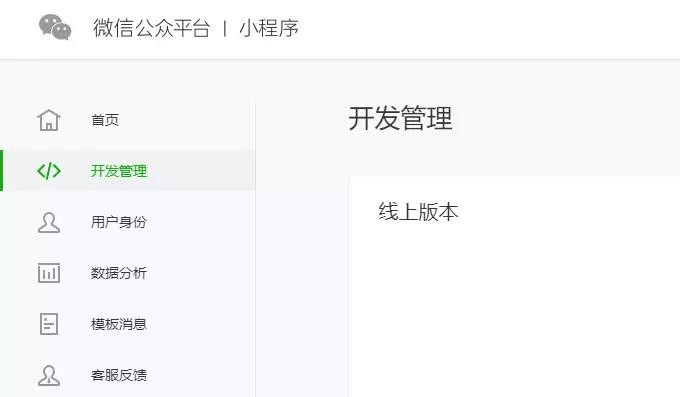 微信小程序開發管理