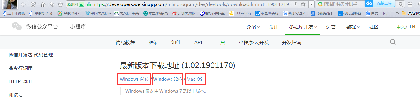 微信小程序開發工具最新下載地址