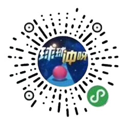 球球沖呀游戲小程序