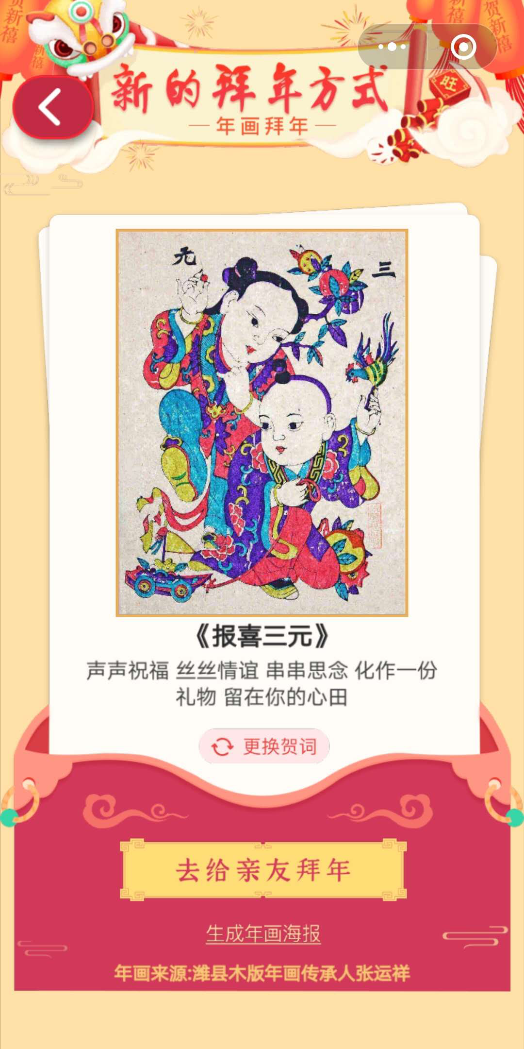 年畫重回春節游戲小程序