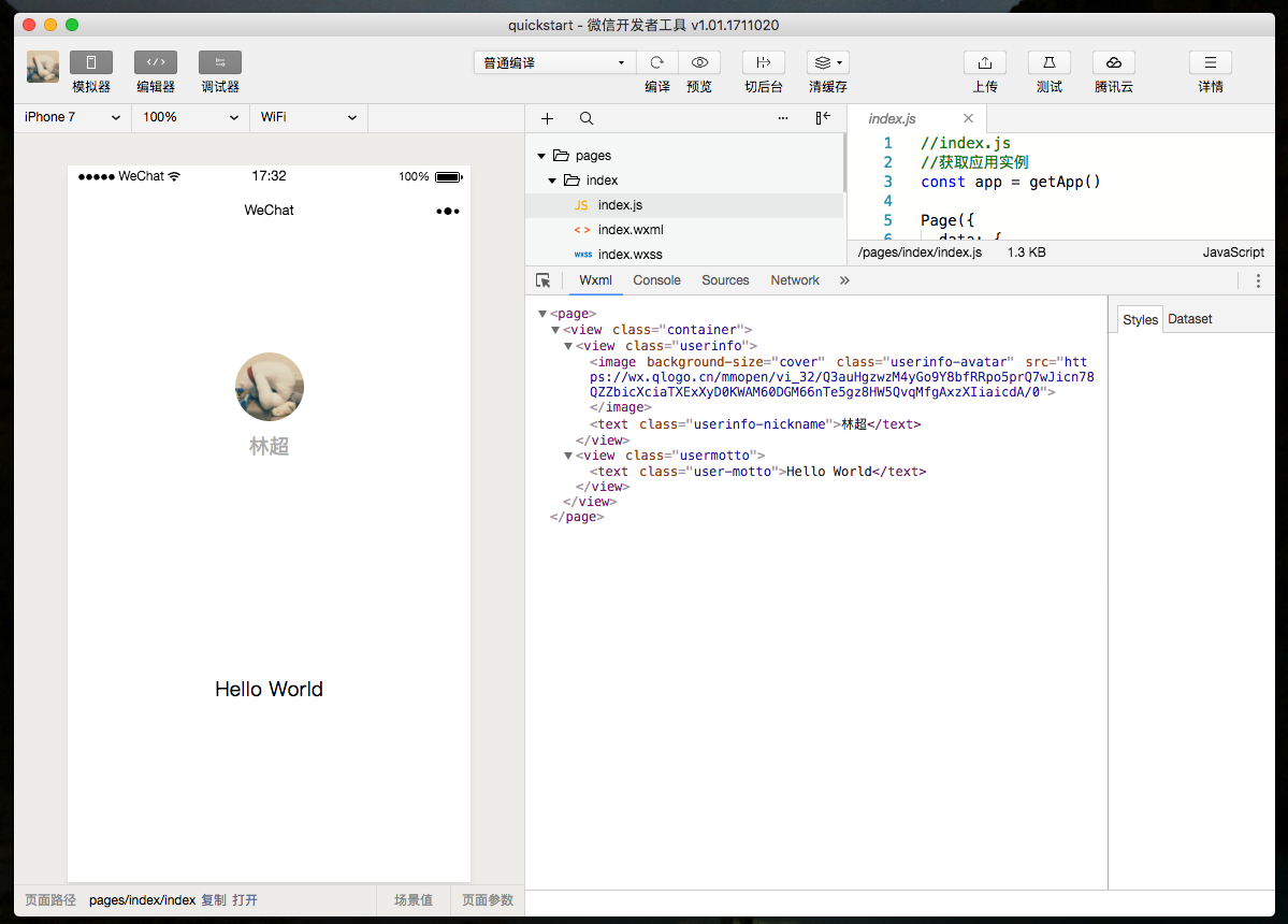 微信開發者工具