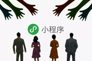 微信小程序開發