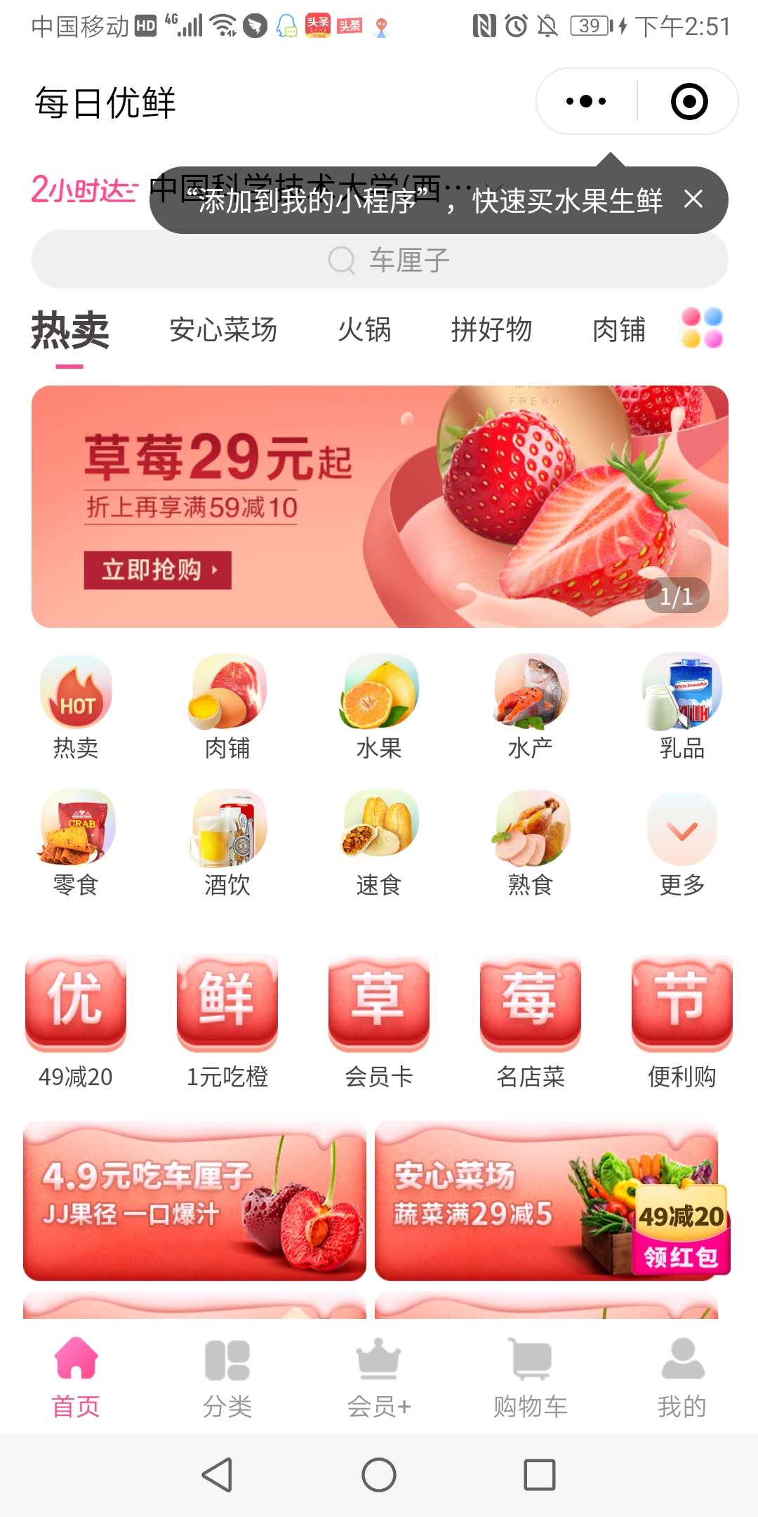 每日優鮮小程序