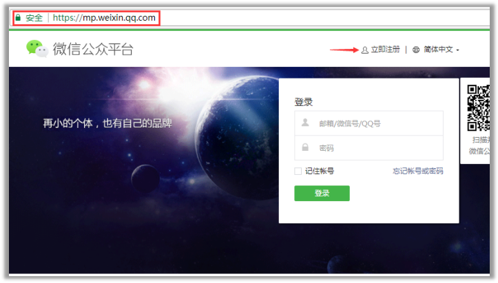 微信小程序申請(qǐng)賬號(hào)教程