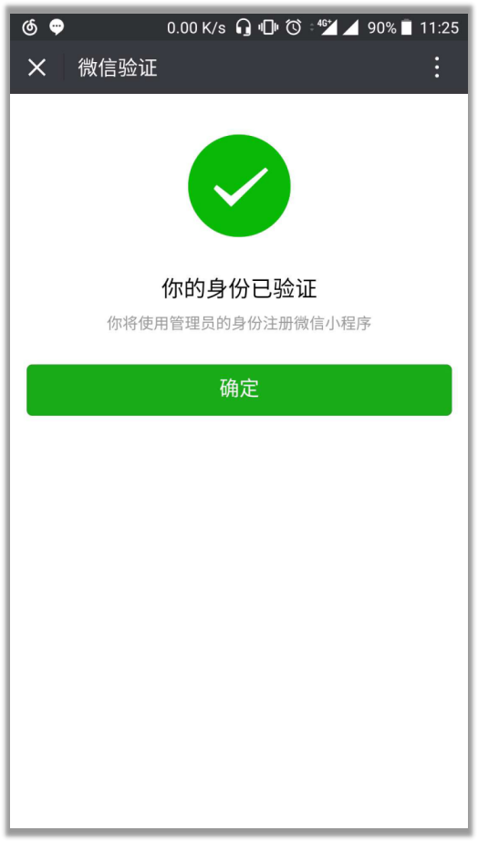 小程序申請(qǐng)注冊(cè)身份已驗(yàn)證