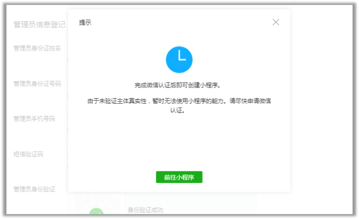 創(chuàng)建小程序申請(qǐng)