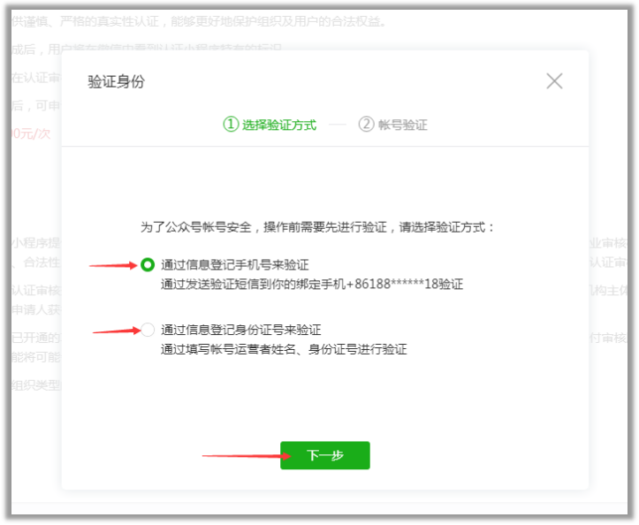 小程序申請(qǐng)驗(yàn)證方式