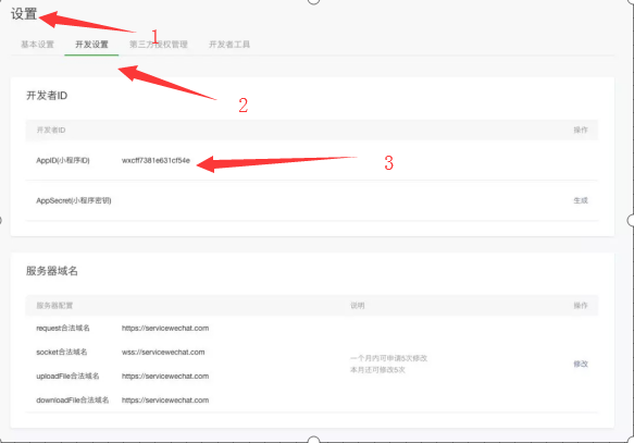 微信小程序APPID賬號