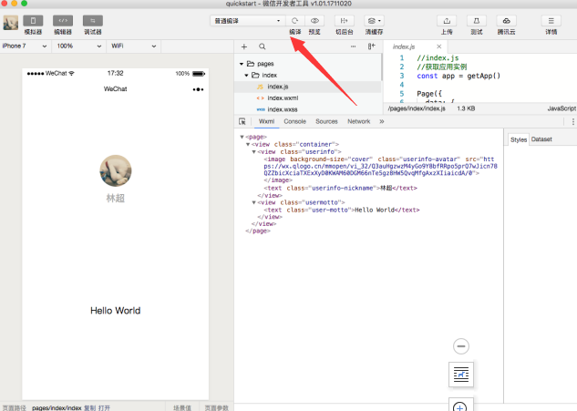 微信開發者工具編譯