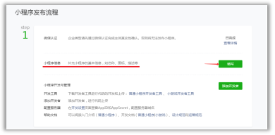 微信小程序基本信息