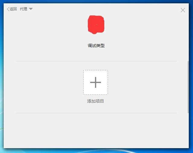 微信小程序開發工具添加項目