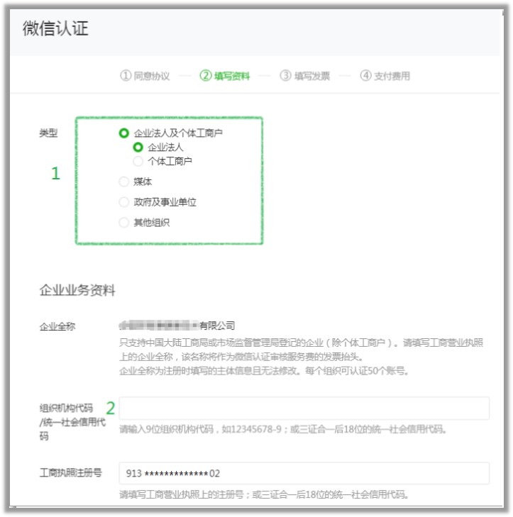 提交相應(yīng)的認(rèn)證材料