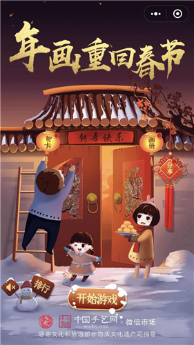 年畫重回春節游戲小程序玩法