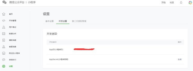 怎么填寫微信小程序APPID