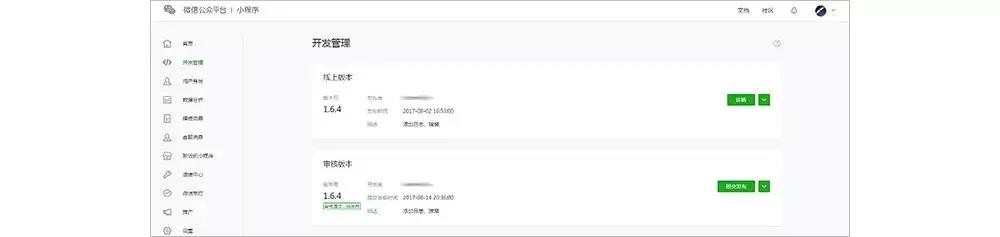 微信小程序審核版本