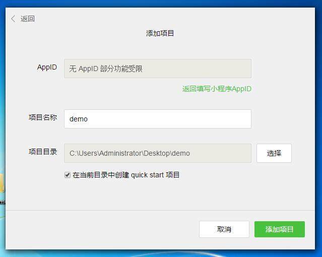 微信小程序開發工具項目目錄