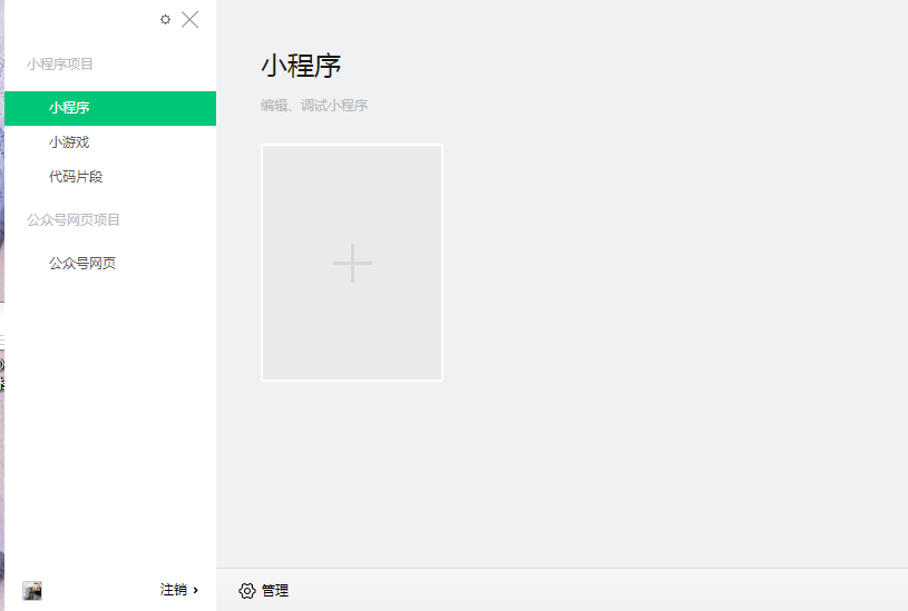 微信小程序開發