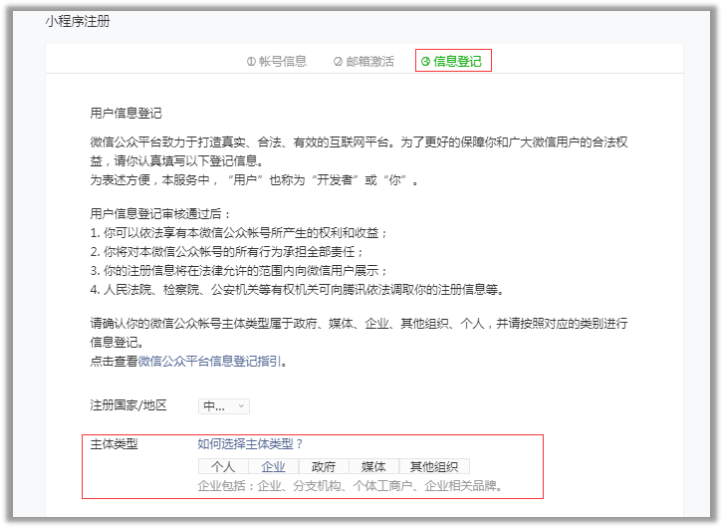 小程序申請(qǐng)賬號(hào)用戶類型