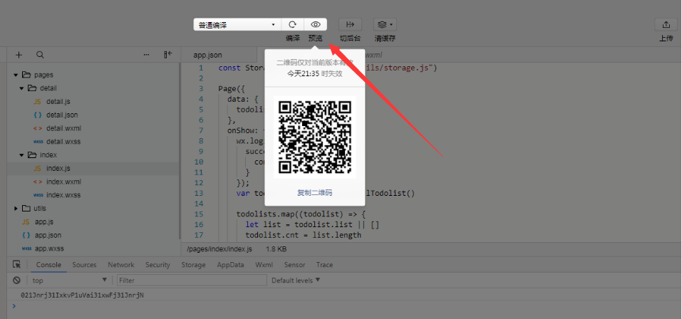 微信小程序預覽功能