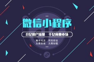 微信小程序開發實例